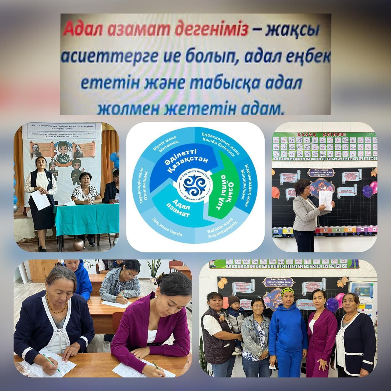 Ата-аналар жиналысы 