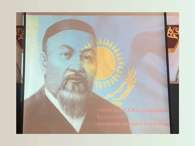 Абай мұрасы – ұрпаққа рухани бағдар, мәңгілік құндылық!