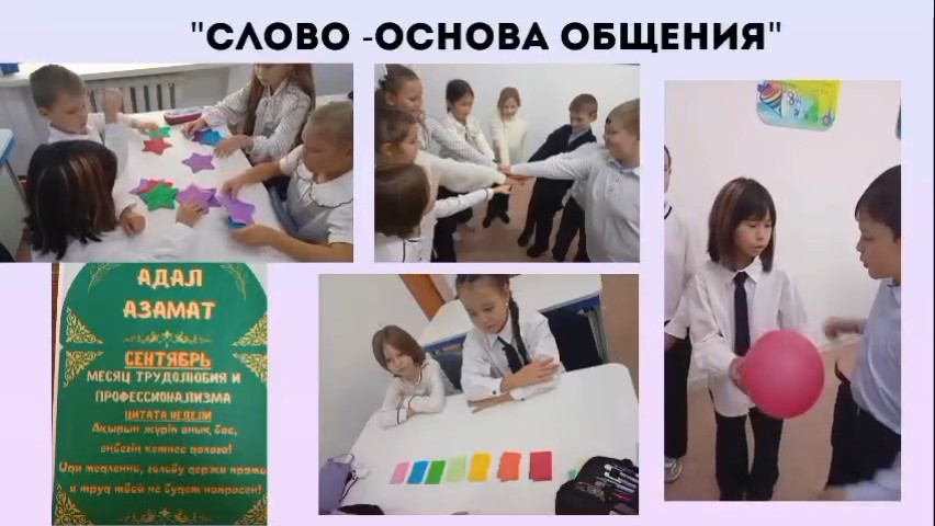 Н.Әбдіров атындағы аудан мектебінде (облыстық орталық) «DOSBOLLIKE» бағдарламасы аясында 4-Б сынып оқушылары арасында «Сөз – қарым-қатынас негізі» тақырыбында сынып сағаты өтті. 