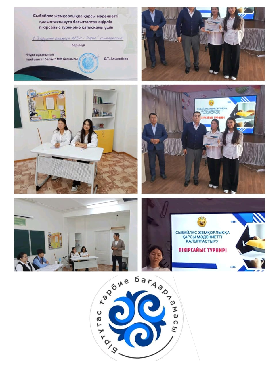 «Сыбайлас жемқорлыққа қарсы» тақырыбында аудандық пікірсайыс турнирі өтті. 