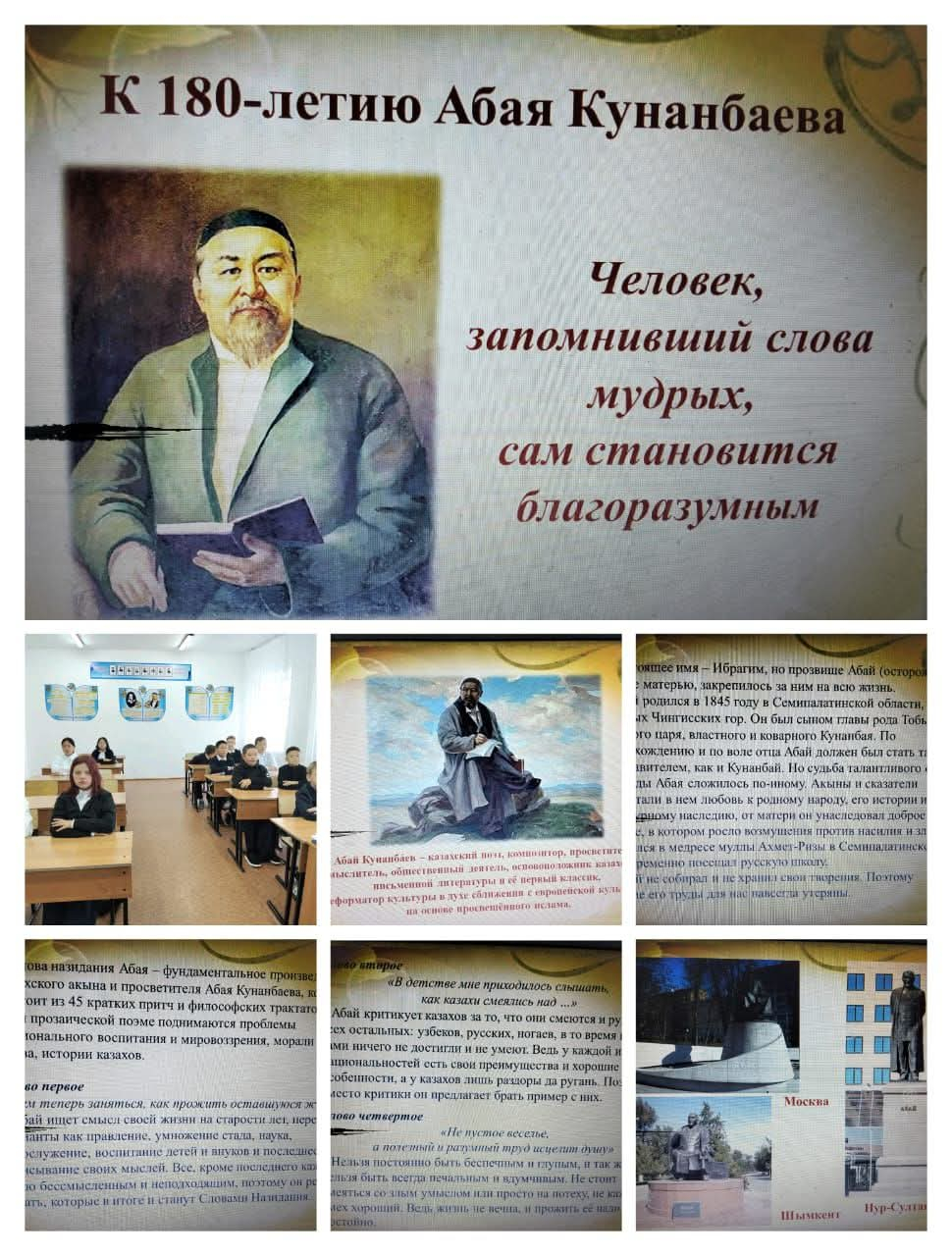  қазақ халқының дана ойшылы, ғұлама ақыны Абай Құнанбаевтың 180  жылдығына 