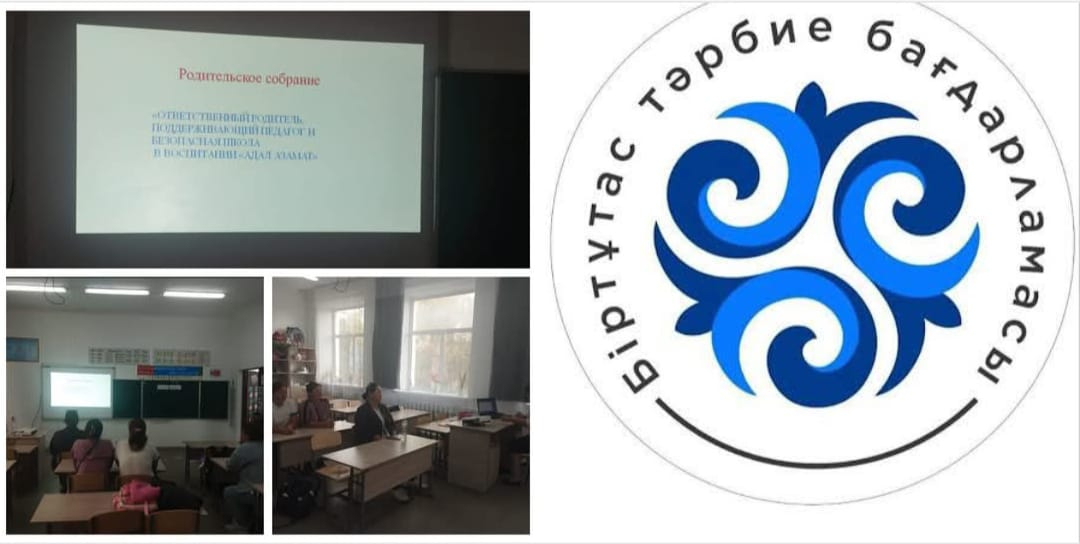 B нашей школе состоялось родительское собрание 2 класса