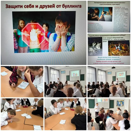 Классный час с участием школьного психолога на тему «Защити себя от буллинга».