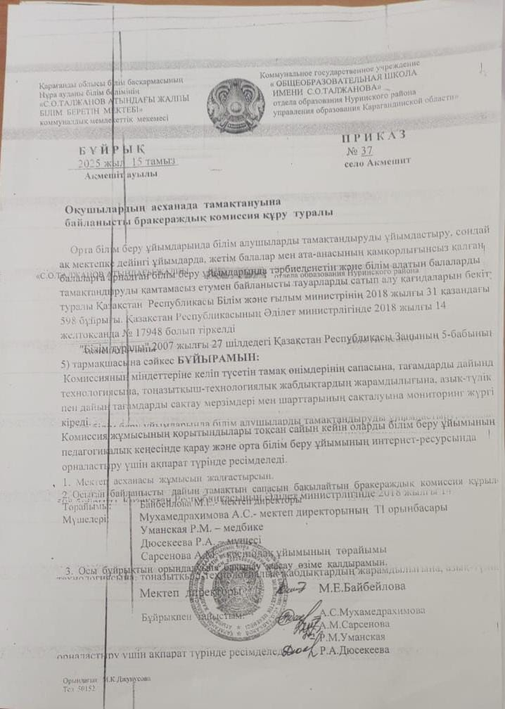 Бракераждық комиссия құру туралы бұйрық