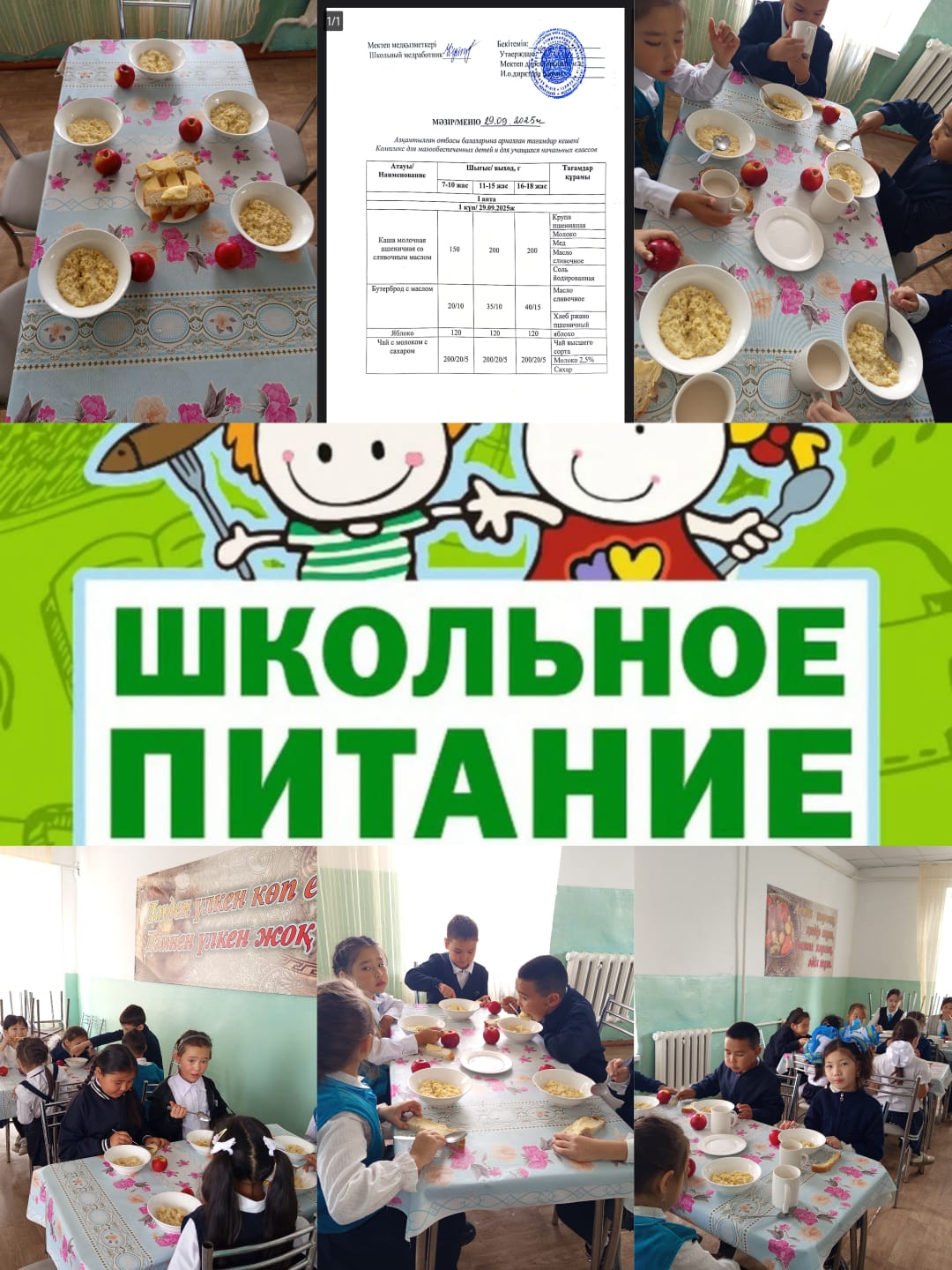 Жараспай жалпы білім беретін мектебіндегі 29 қыркүйек күнгі Ас Мәзірі