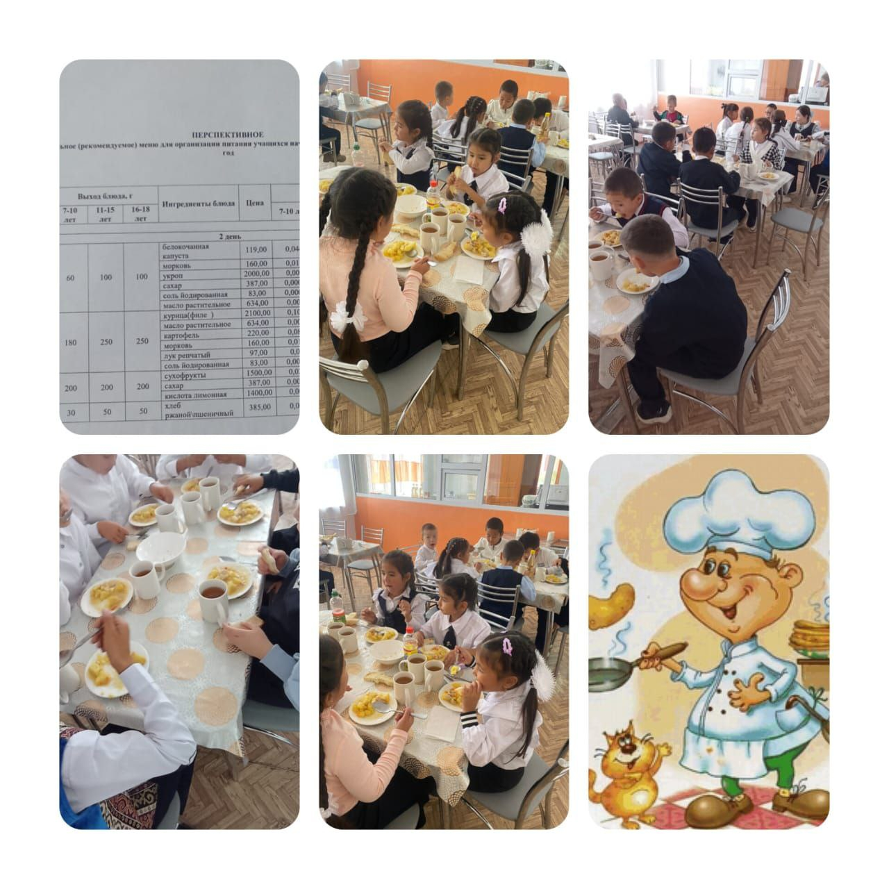 Тамақ мәзір