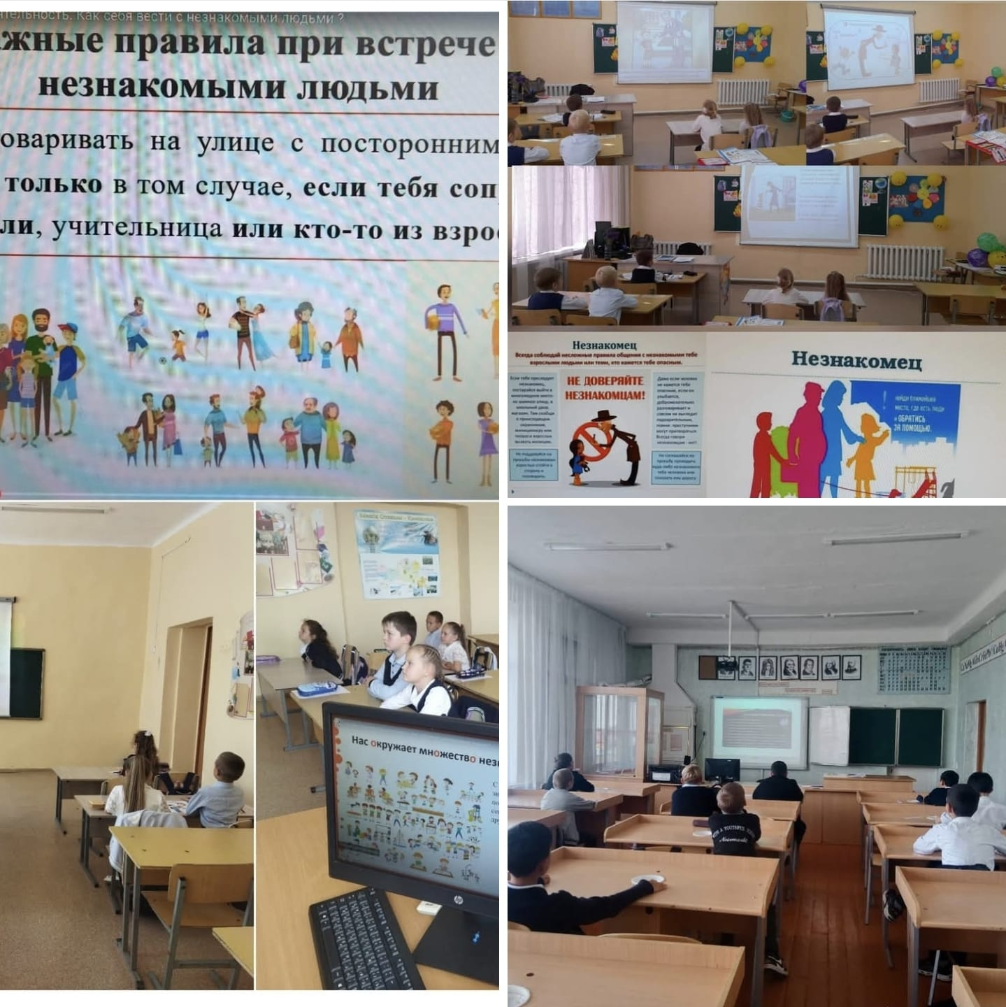 Безопасность — наша общая забота!