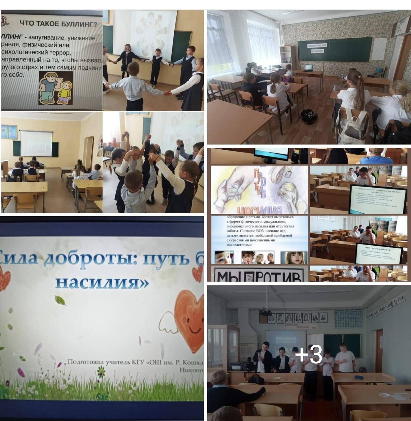 Классный час на тему «Буллинг: нет насилию и обидам!»