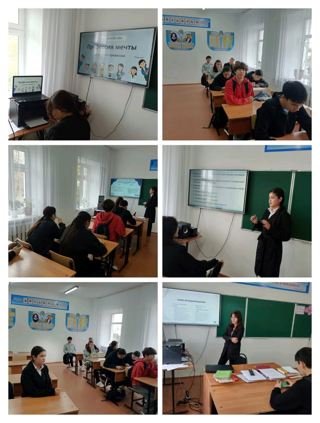 Менің арманымдағы мамандық презентация байқауы өтті.