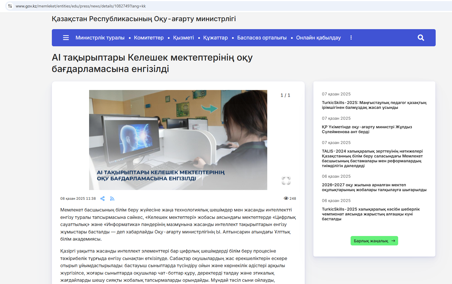AI тақырыптары Келешек мектептерінің оқу бағдарламасына енгізілді