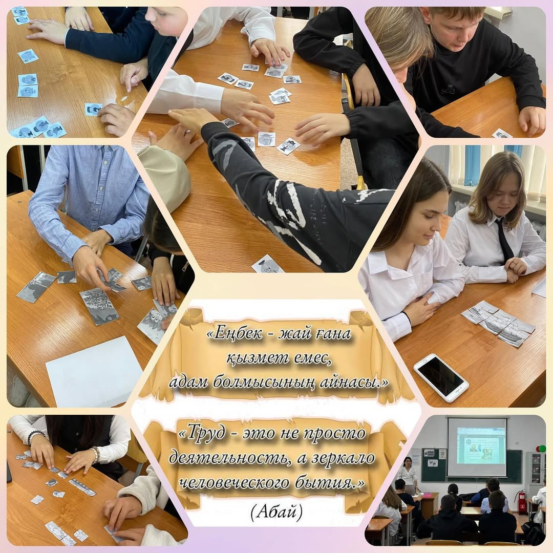 Еңбек адамды тәрбиелейді, біріктіреді және ашады. 