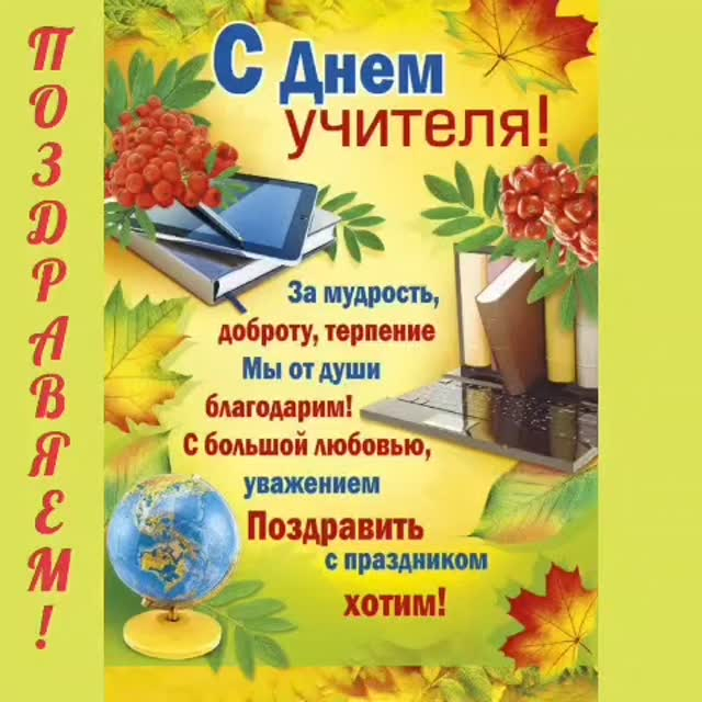 Құрметті ұстаздарымызға 