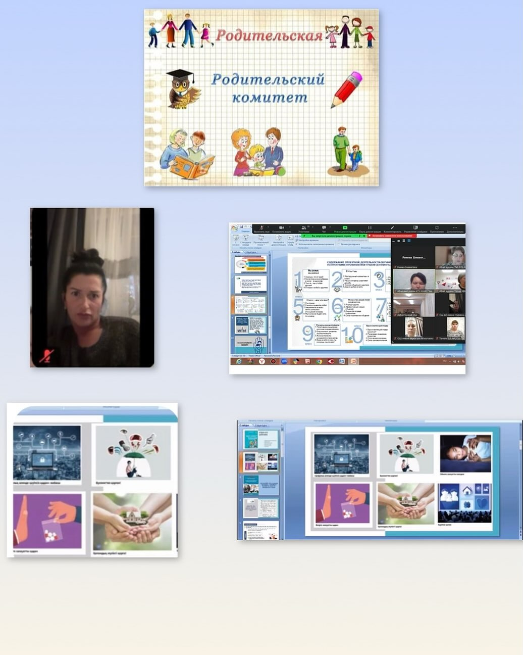 2025 жылғы 9 қазанда онлайн-форматта Абай ауданының білім бөлімінің ата-аналар комитетінің бірінші отырысы өтті.