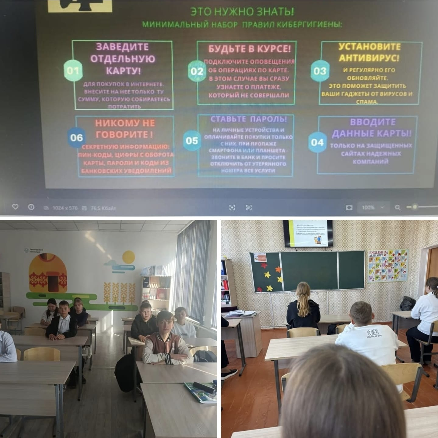 Уроки безопасности: «Цифрлық әлемде қауіпсіз қадам»