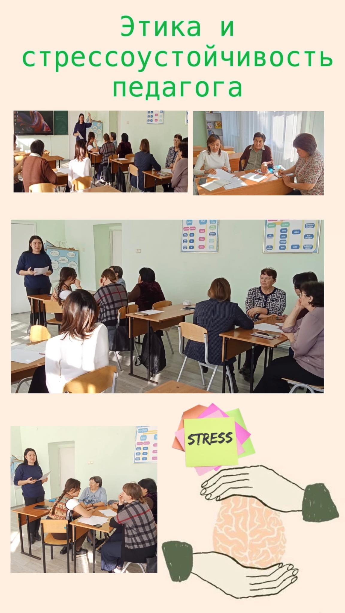 Этика и стрессоустойчивость педагога