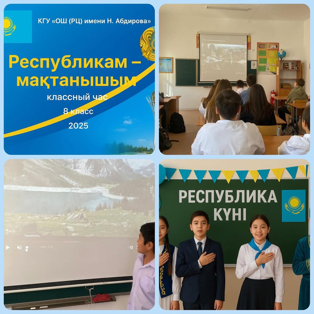 Бүгін 8 «Б» сынып оқушыларымен Отанымыздың жетістіктері мен құндылықтарына арналған «Республикам – мақтанышым»атты сынып сағаты өтті.