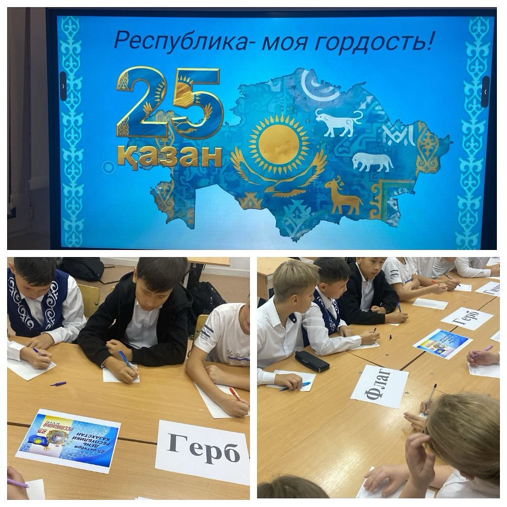 Бүгін 6 «А» сыныбында Республика күніне арналған сынып сағаты өтті. 