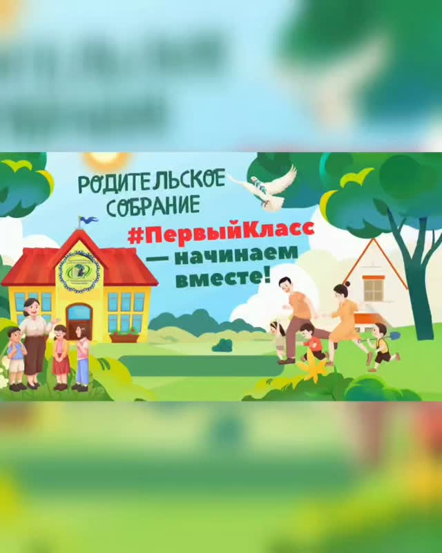 На базе КГУ ОШ РЦ имени Нуркена Абдирова продолжает работу Центр педагогической поддержки родителей и была организована встреча с родителями обучающихся 1-го класса.