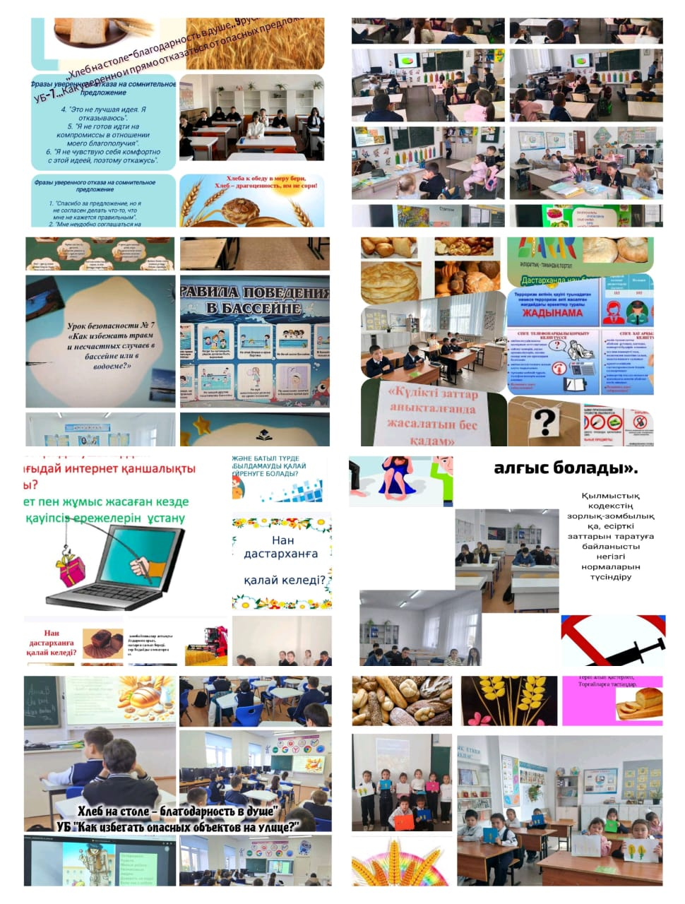  «Дастарқанда нан болса — жүректе алғыс болады» атты тақырыпта барлық сыныптарда сынып сағаты және қауіпсіздік сабағы өткізілді.