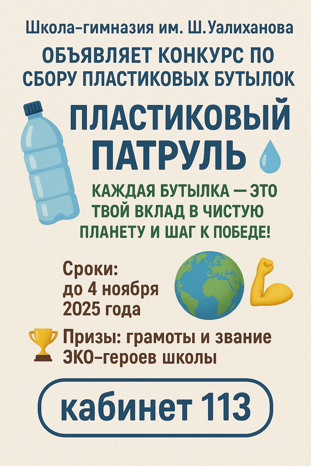 Мектеп-гимназия. Ш. Уәлиханова 