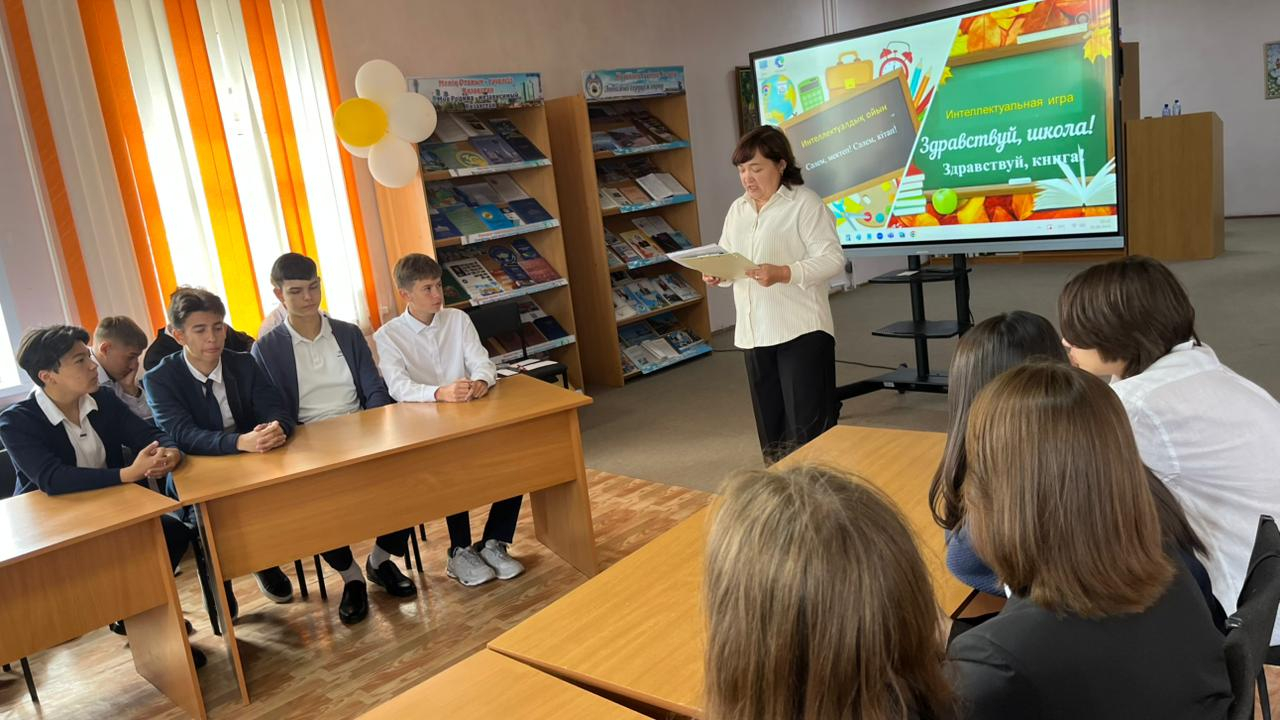 2 қыркүйек күні 10-сынып оқушылары қалалық кітапханаға барды, онда оларға 