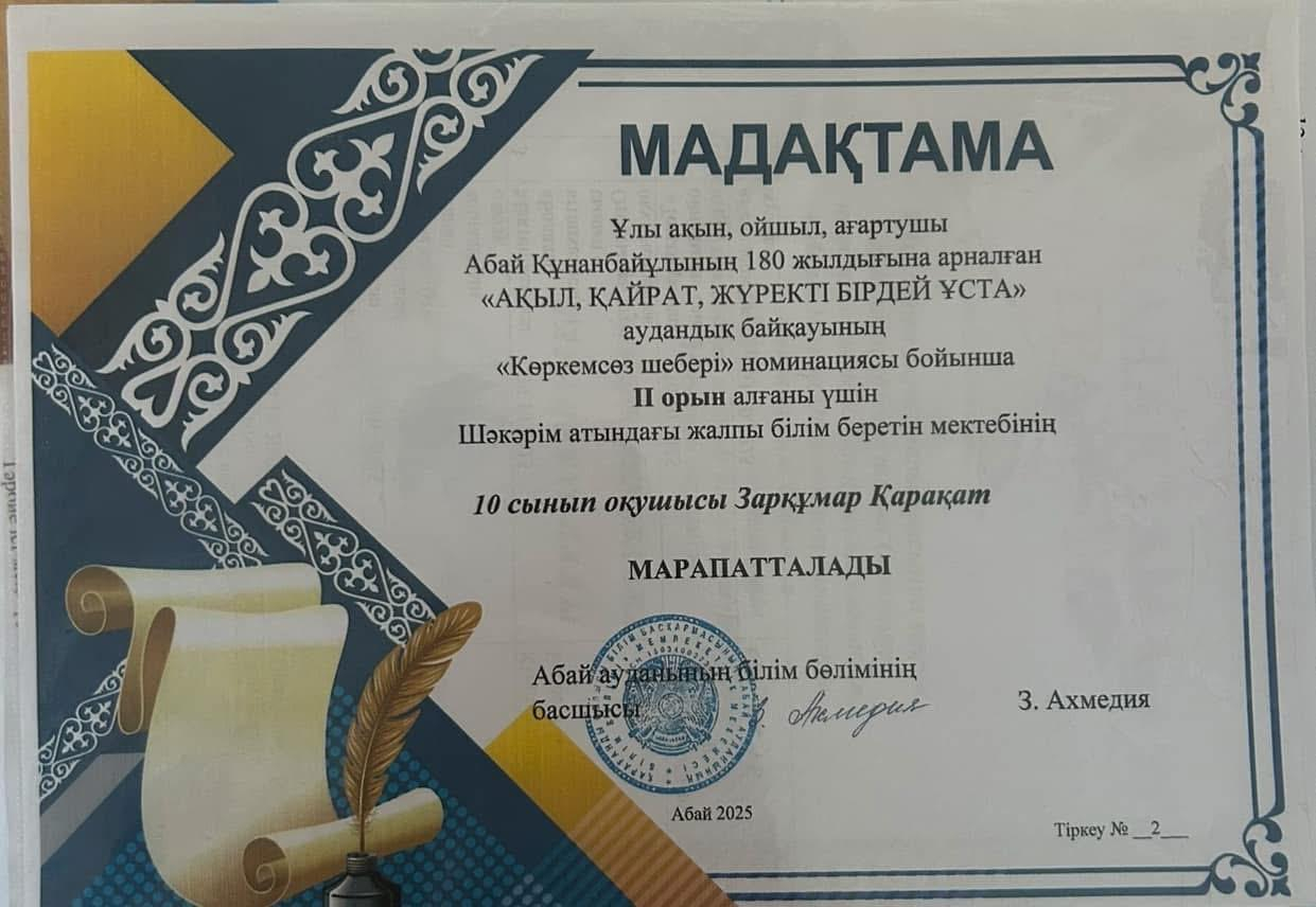 Абай оқулары