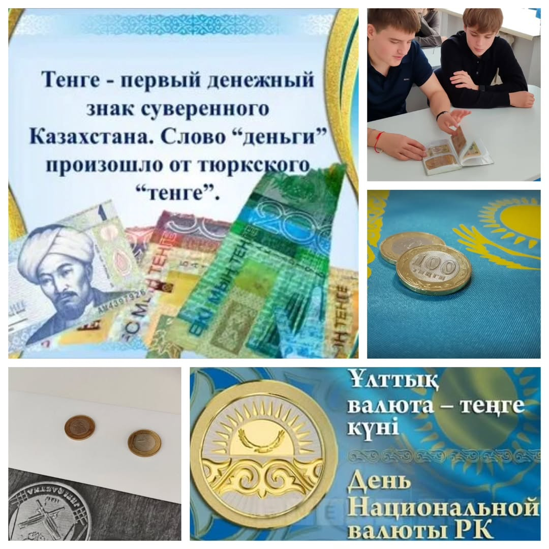 Бүгін 11Б-да ұлттық валюта — Теңге күніне арналған қызықты сынып сағаты өтті.
