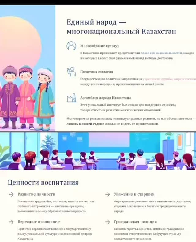 1 декабря 2025 года в 5А классе был проведён классный час на тему: «Единая земля, единый народ, единое будущее» с целью формирования патриотизма и уважения к ценностям Казахстана.