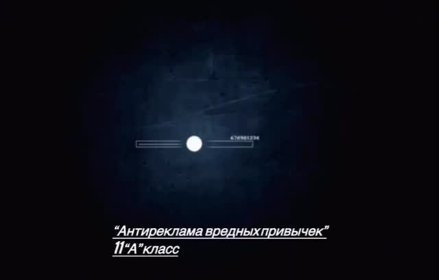 В рамках реализации программы “ Саламатты мектеп” обучающиеся 11 “ А” класса подготовили видеоролик на тему” Антиреклама вредных привычек”.