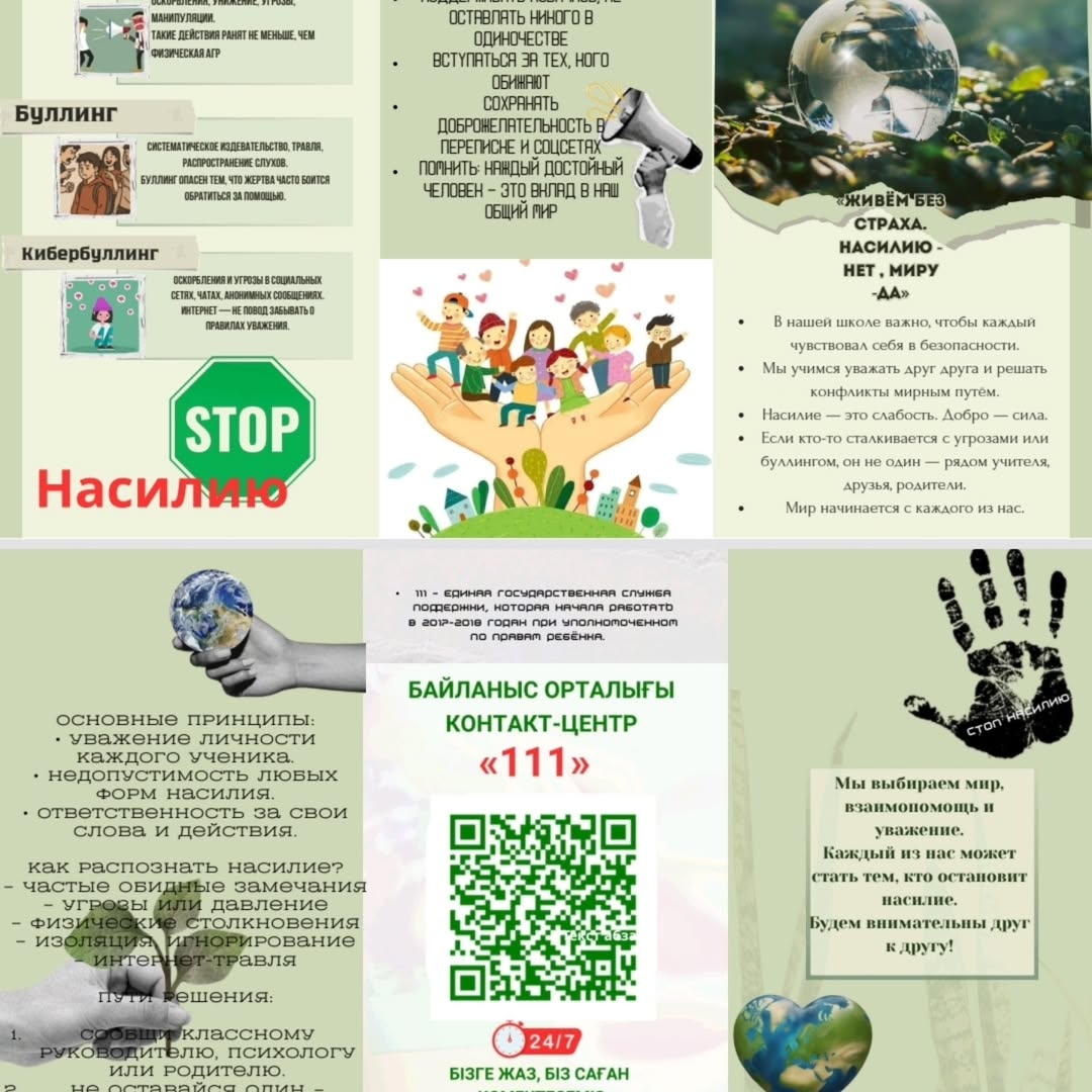 Зорлық-зомбылықтың алдын алу онкүндігі аясында білім алушылар 