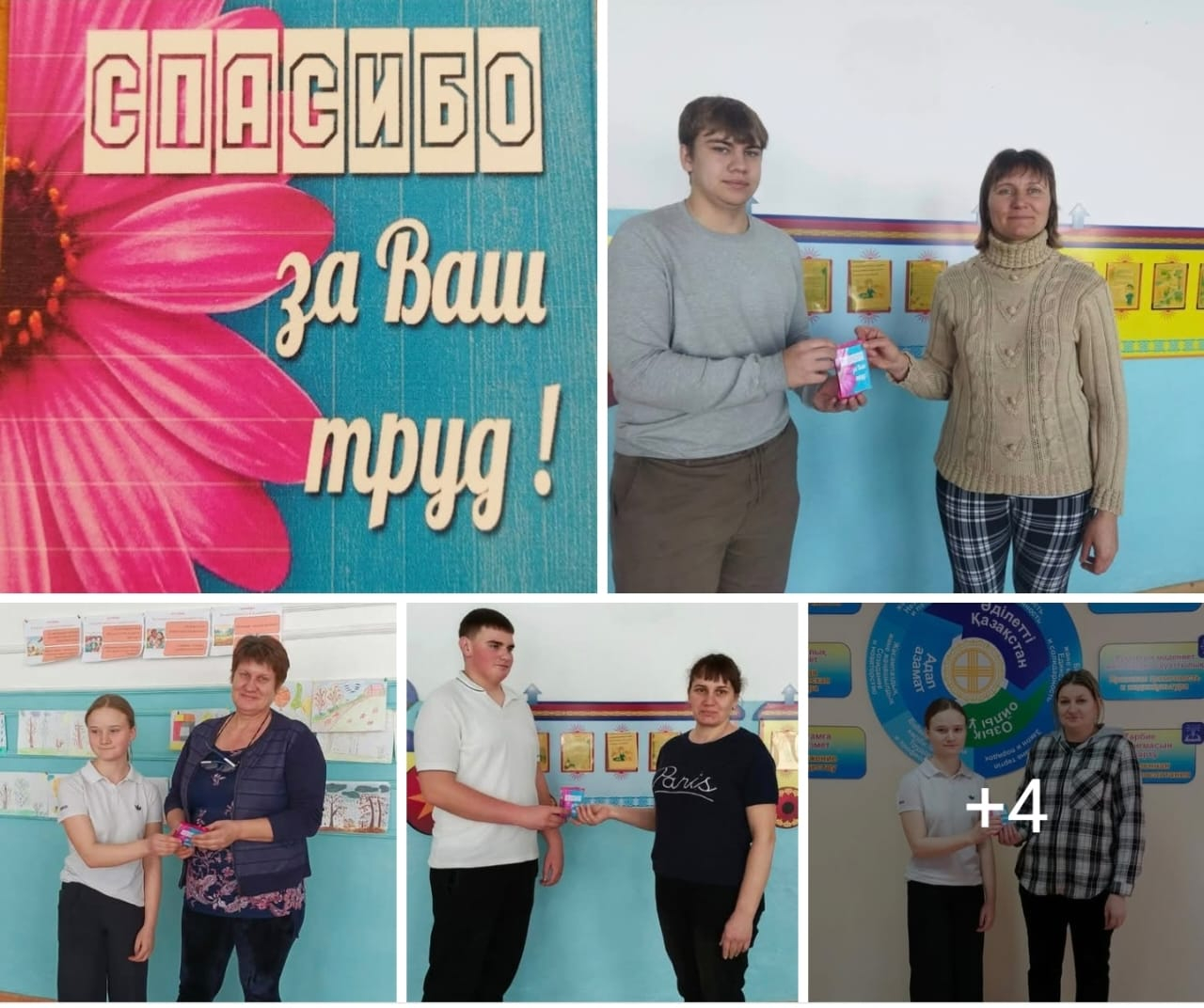 Учащиеся нашей школы поблагодарили техперсонал за их нелёгкий труд.