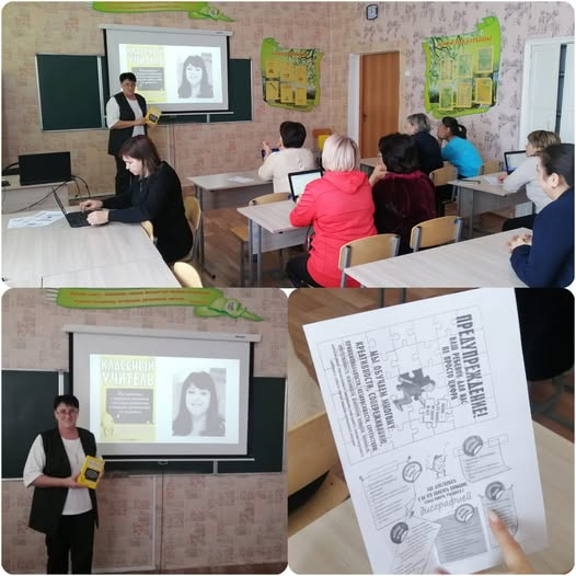 Литературный диспут с педагогическим коллективом школы по книге «Классный учитель» Нины Джексон.