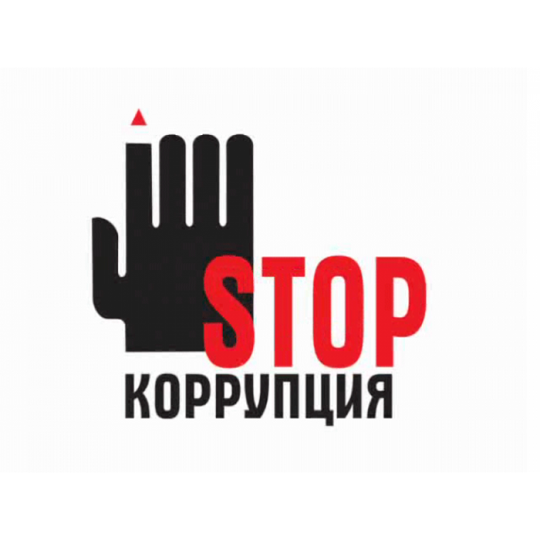 Қоғамдық бақылау сыбайлас жемқорлыққа қарсы іс-қимылдың тиімді құралдарының бірі болып табылады.