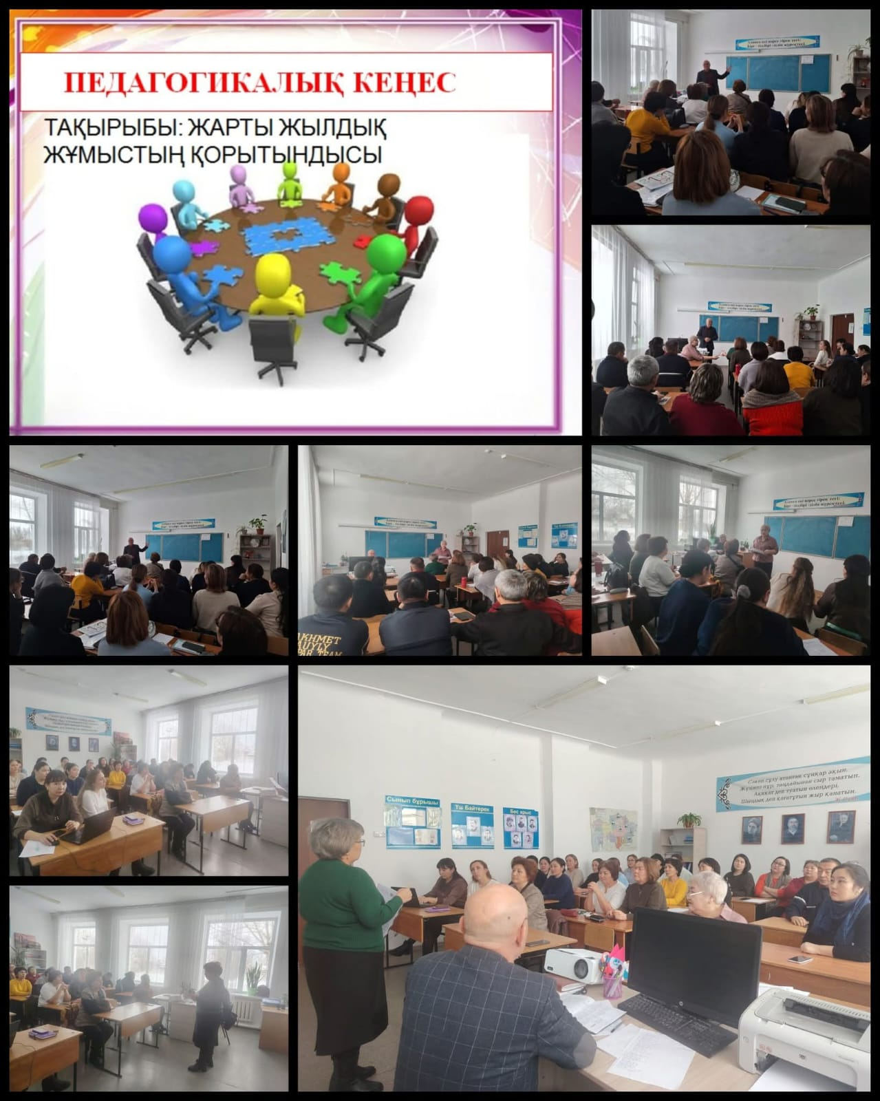 І жарты жылдық есеп қорытындылау бойынша педагогикалық кеңес өткізілді.