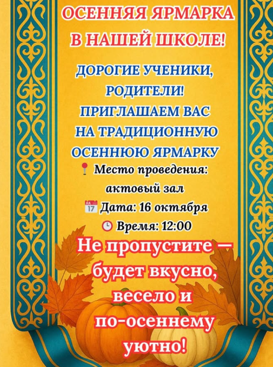 Осенняя ярмарка АНОНС