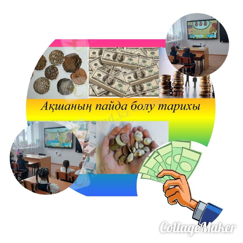 «ҚАРЖЫЛЫҚ САЯХАТ!»