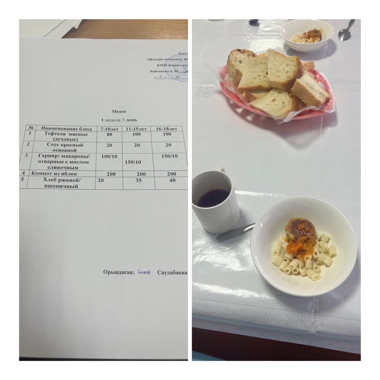  «1 қазан мектептегі тамақтану»