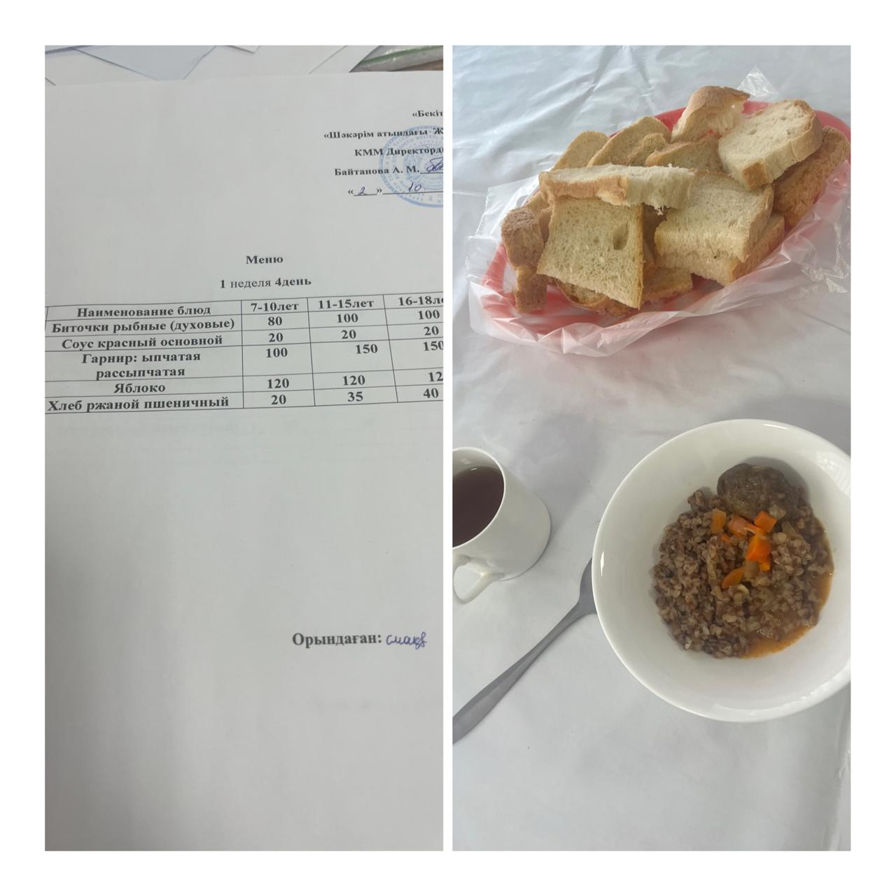  «2қазан  мектептегі тамақтану»