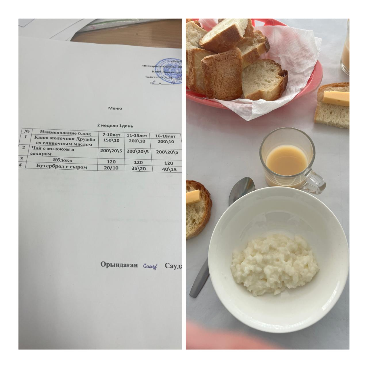 «6қазан  мектептегі тамақтану»