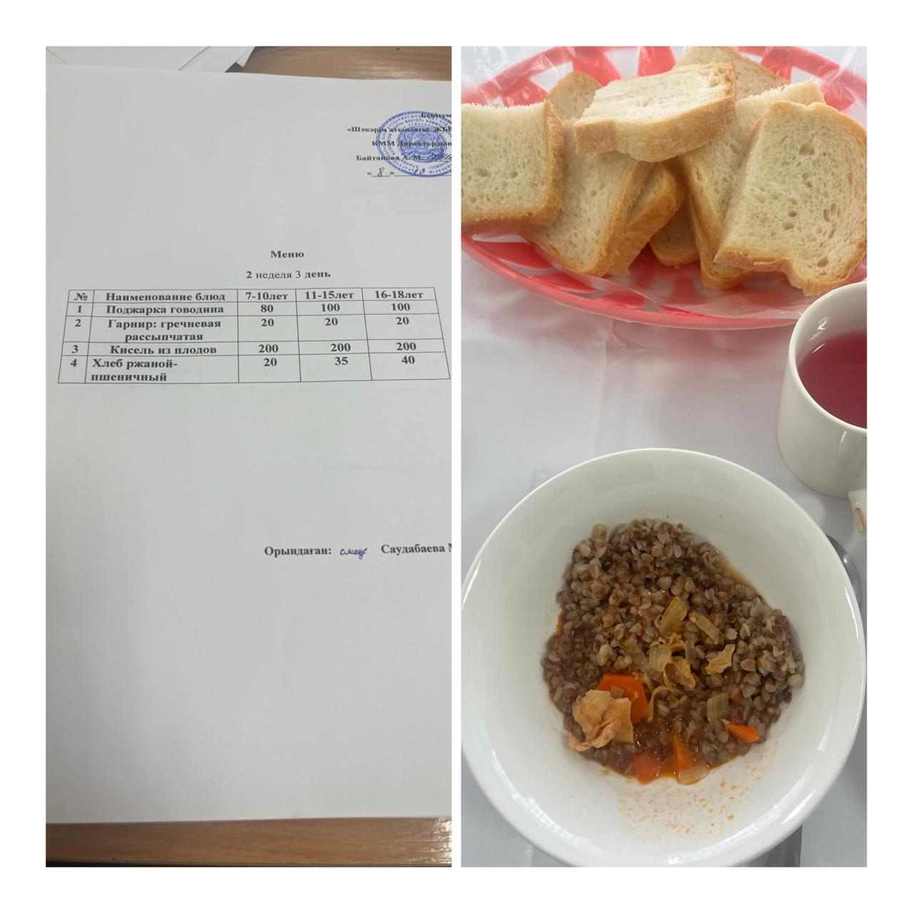 «8 қазан  мектептегі тамақтану»