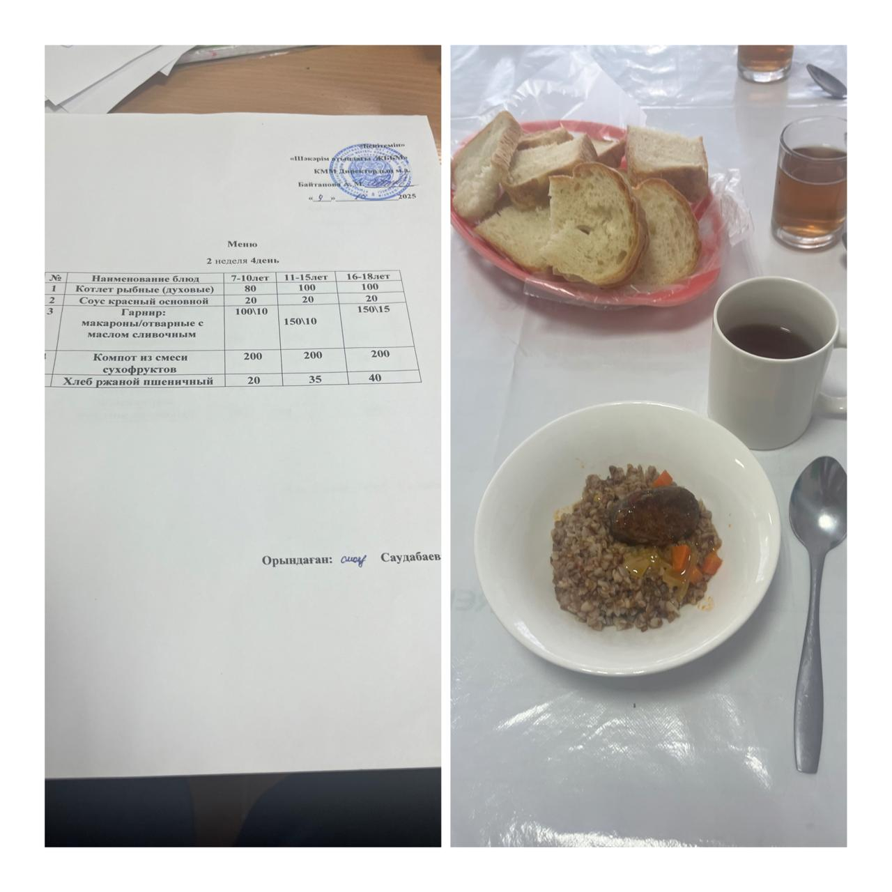 «9 қазан  мектептегі тамақтану»