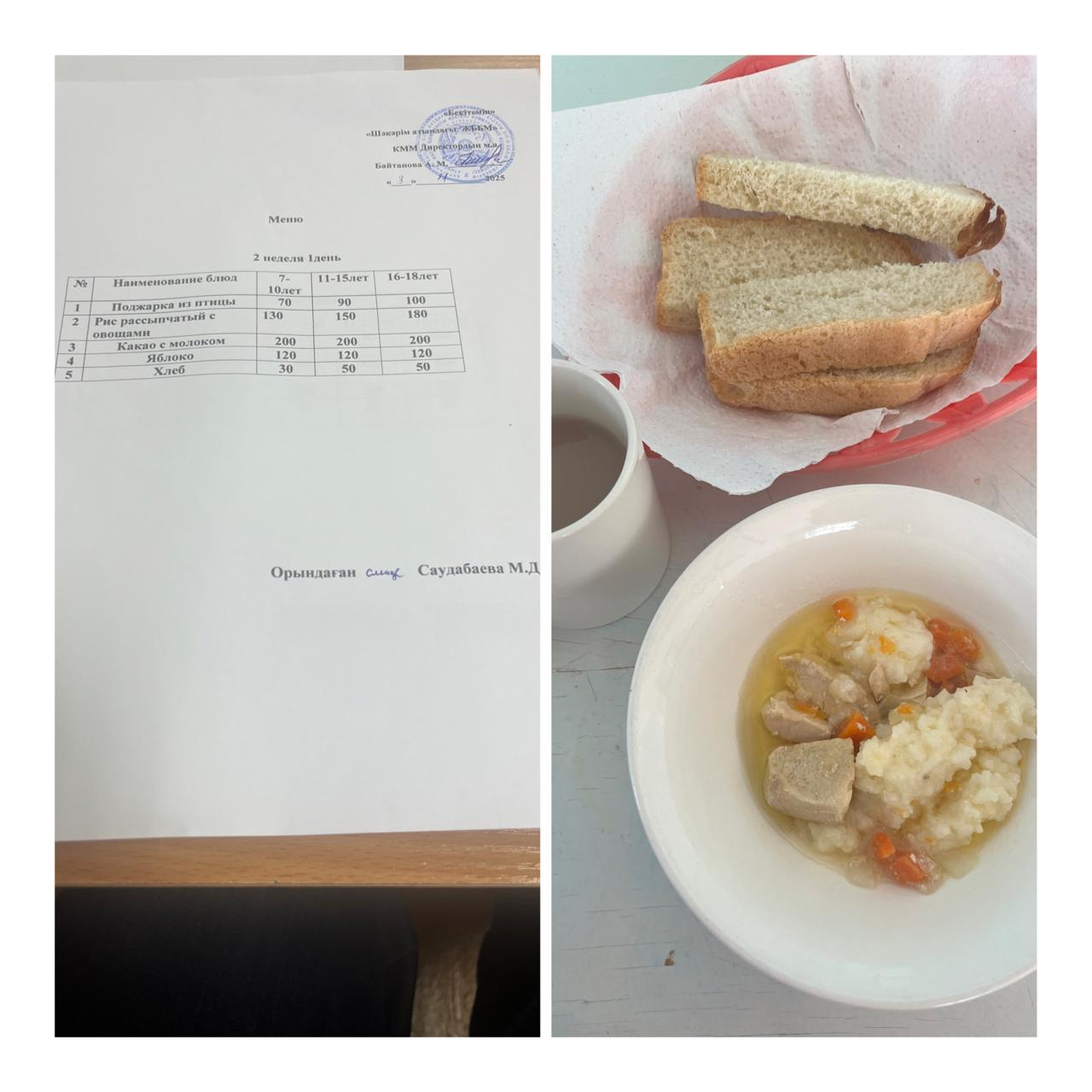  « 3 қараша  мектептегі тамақтану»