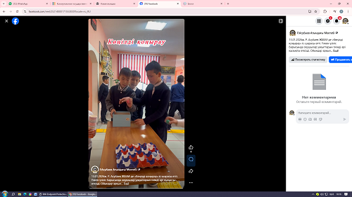 «Көңілді қоңырау»