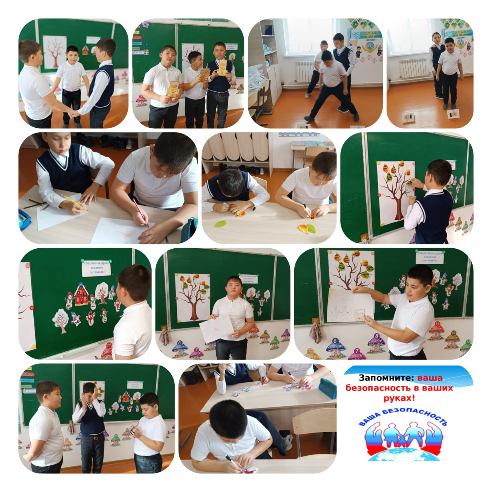 «Учимся быть добрыми и действовать безопасно»