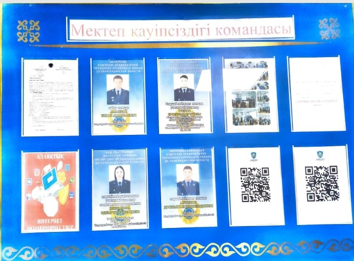 Мекттептің қауіпсіздік командасы