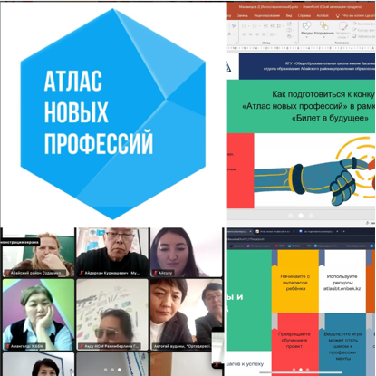 АТЛАС НОВЫХ ПРОФЕССИЙ: БИЛЕТ В БУДУЩЕЕ.