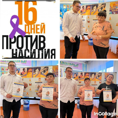 2-ші желтоқсан күні мектеп парламенті ата-аналарға «Зорлық-зомбылыққа қарсы 16 күн» акциясы аясында пайдалы және өзекті ақпараттар жазылған брошюралар таратты.