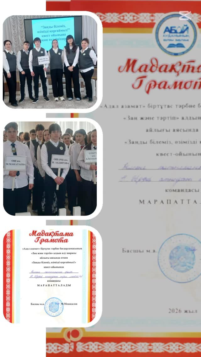 Іс-шара танымдықты өтті және командалық жұмыстың дамуына ықпал етті.