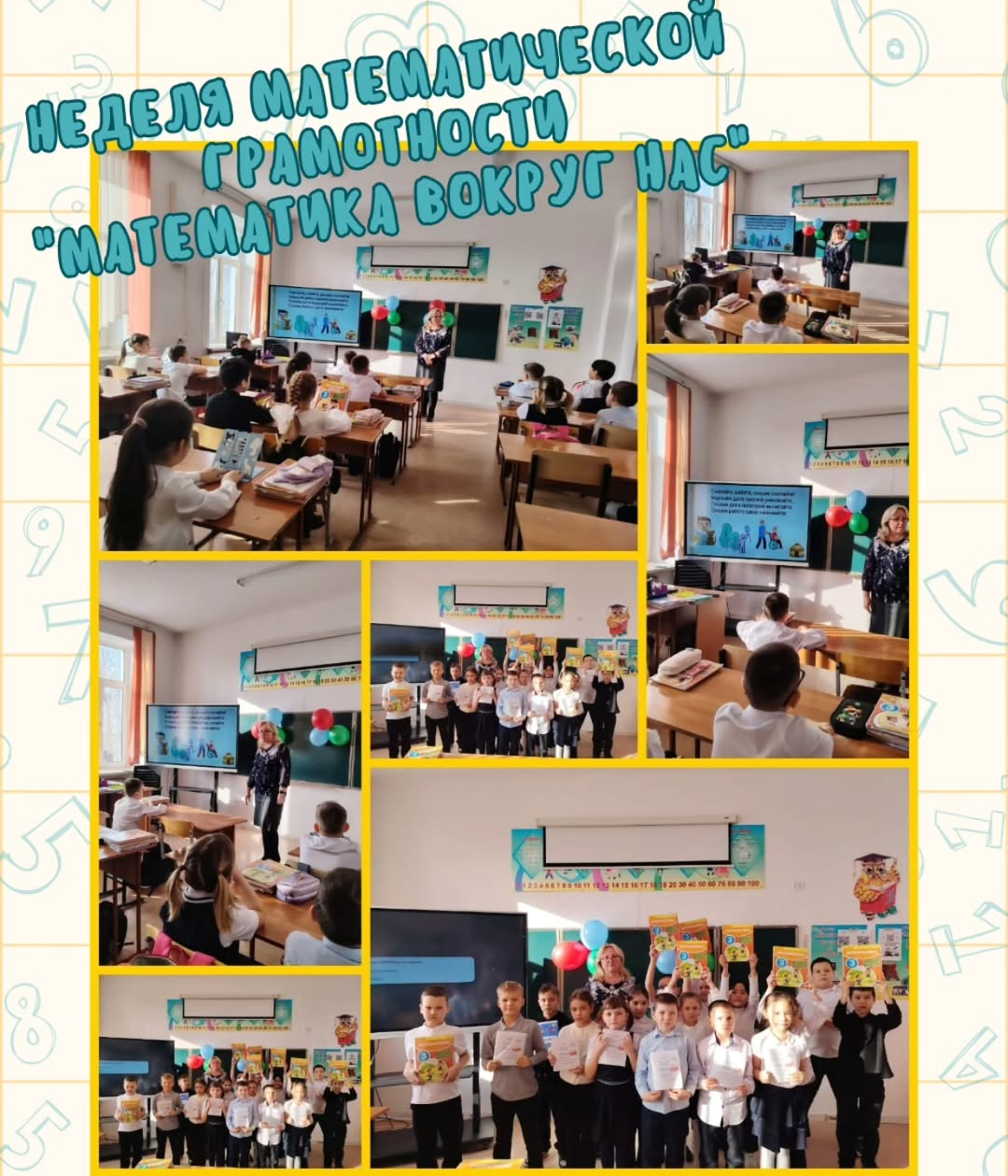 В рамках недели математической грамотности, состоялась встреча учащихся 3 