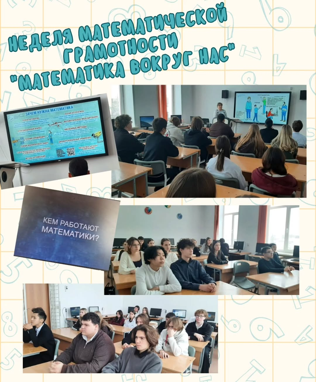 Математикалық сауаттылық апталығы аясында мектептің кәсіби бағдаршысы 9-11 сынып оқушыларына онлайн-саяхат өткізді.